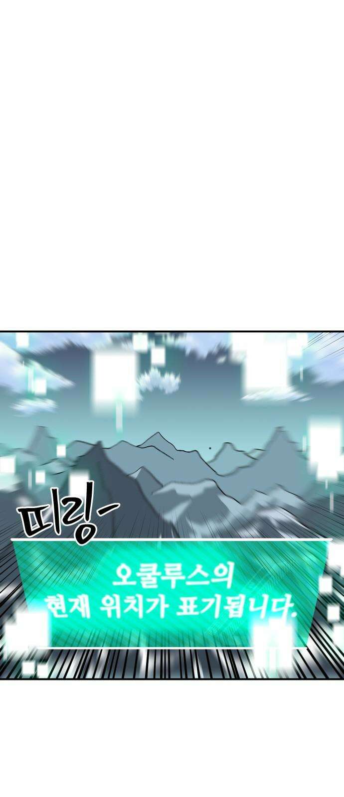 헬스던전 66화 74