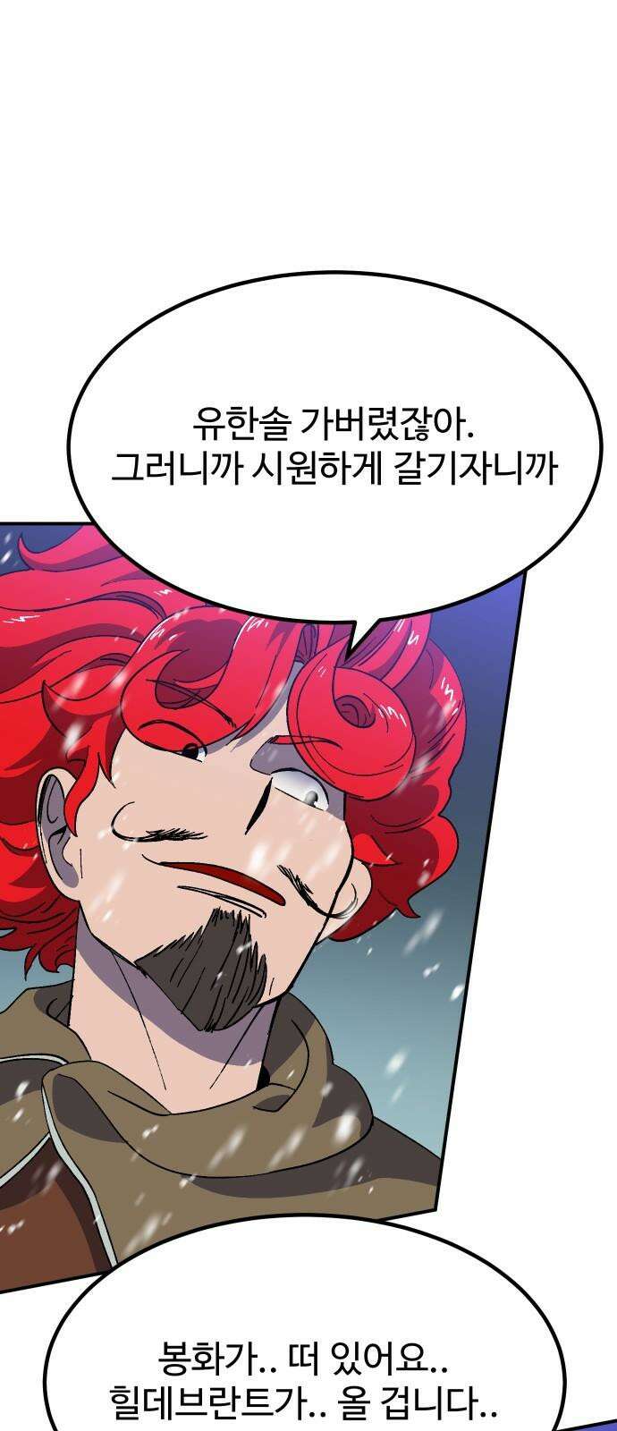 헬스던전 66화 79