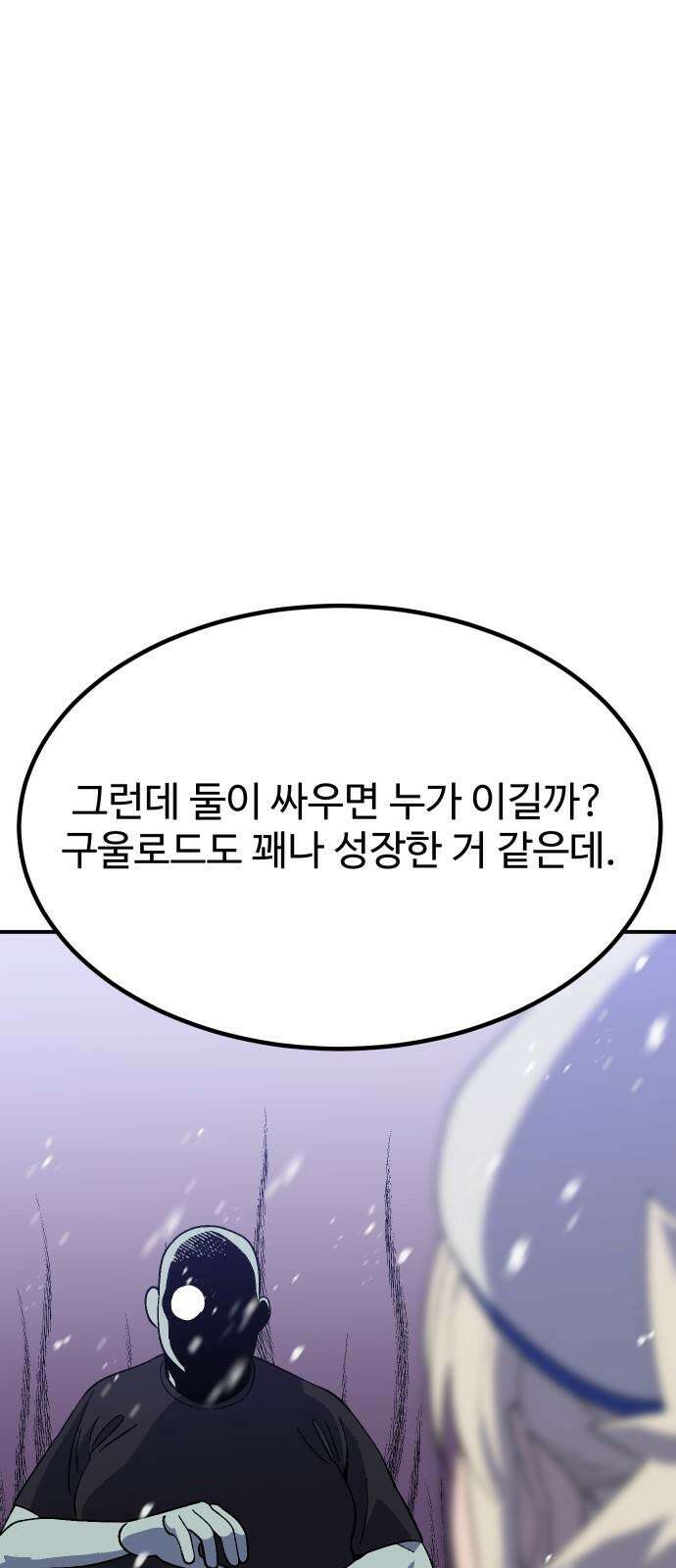 헬스던전 66화 83