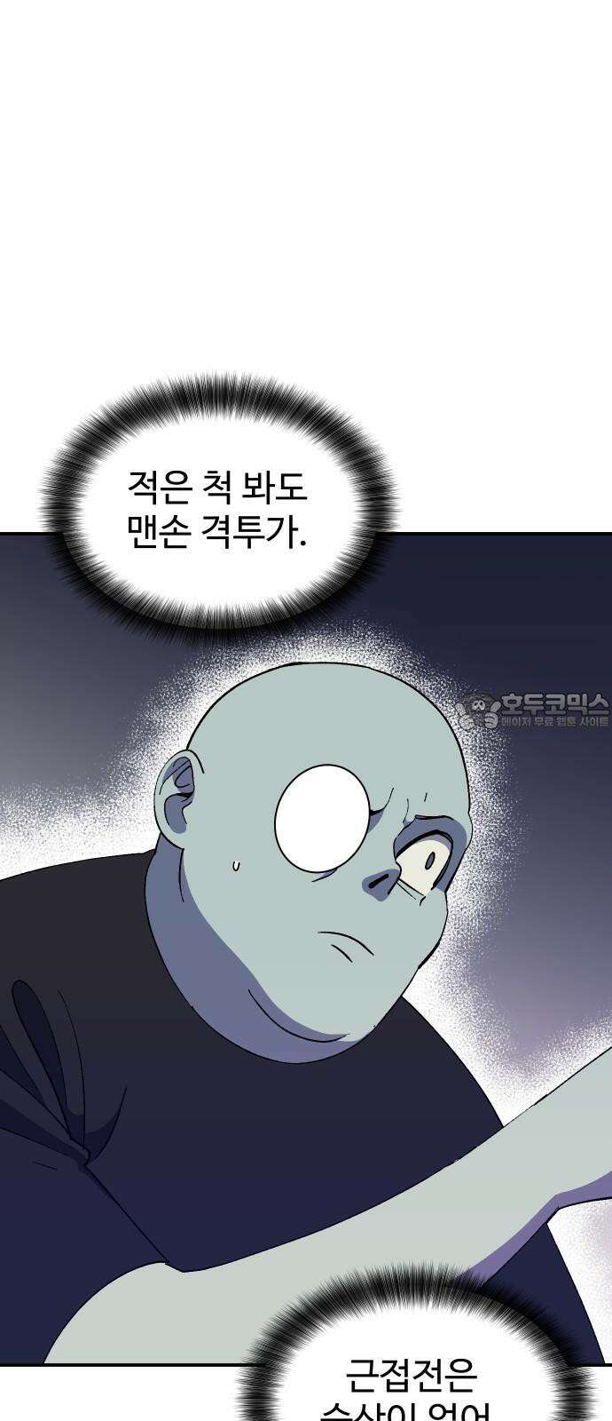헬스던전 66화 87