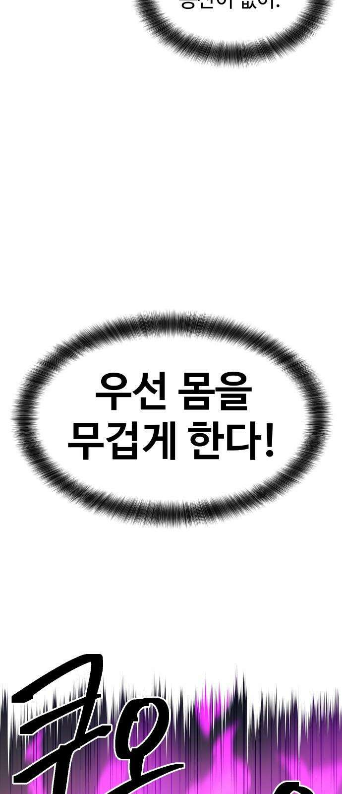 헬스던전 66화 88