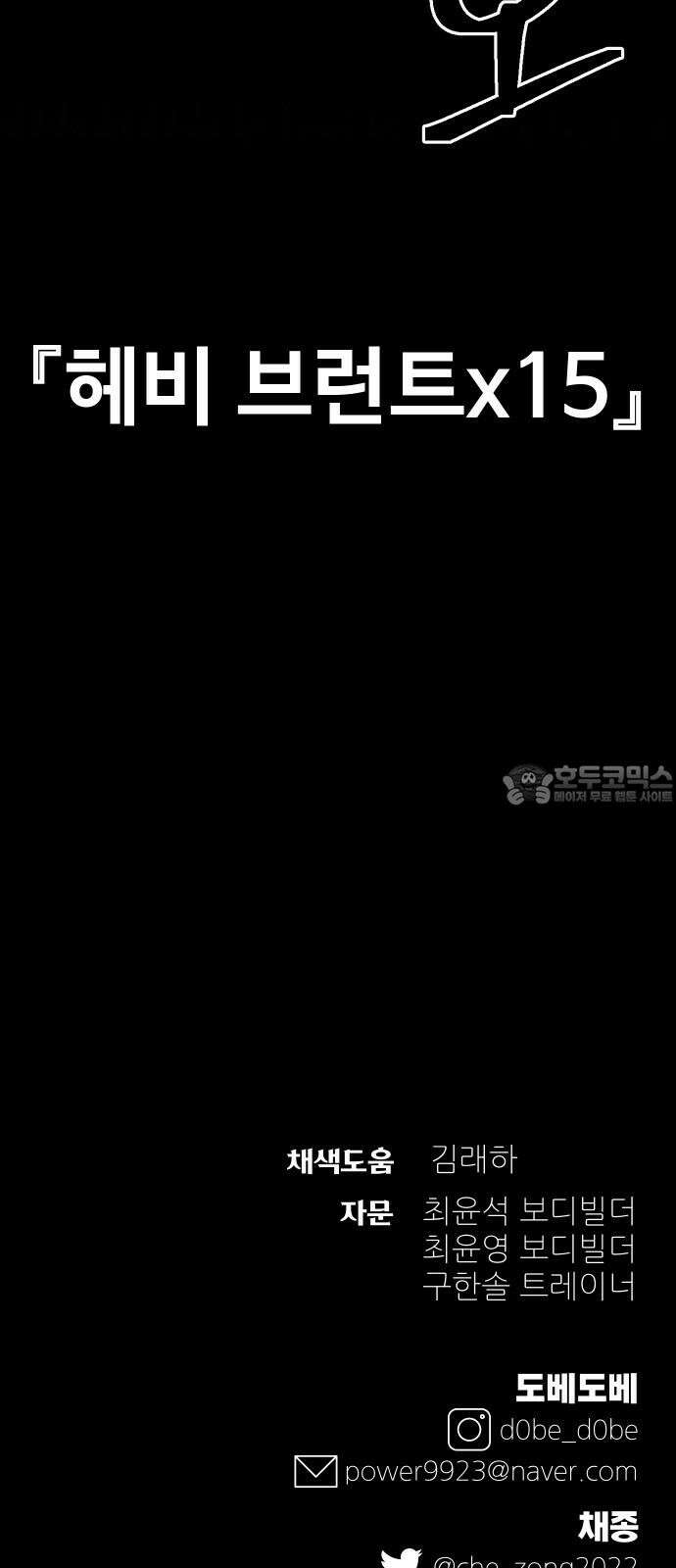 헬스던전 66화 90