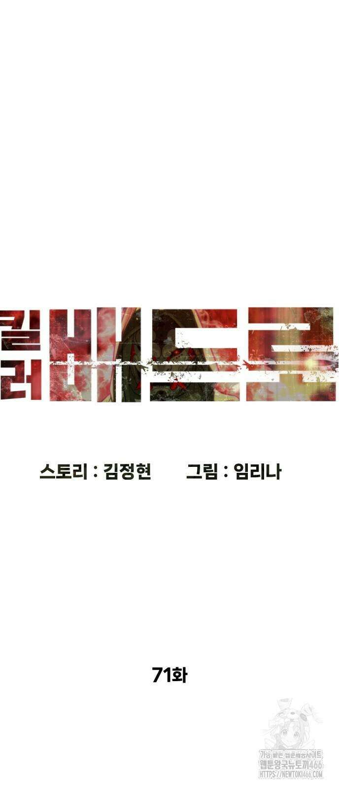 킬러 배드로 71화 20
