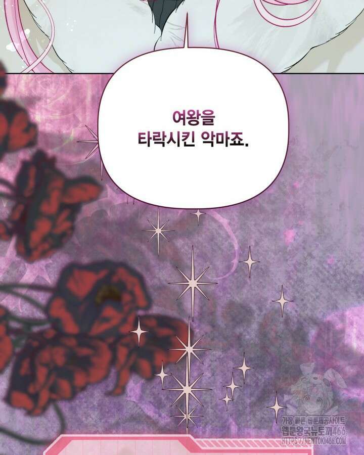 빙의자를 위한 특혜 94화 6