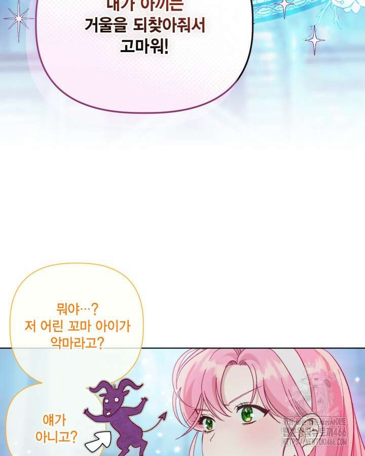 빙의자를 위한 특혜 94화 15