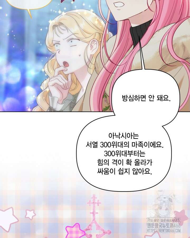 빙의자를 위한 특혜 94화 16