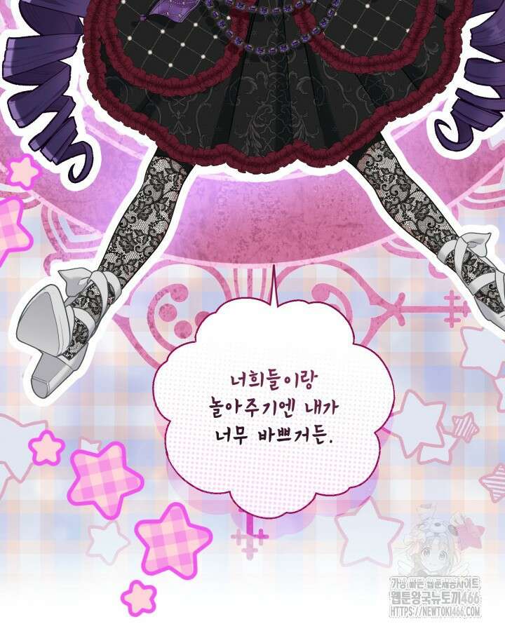 빙의자를 위한 특혜 94화 18