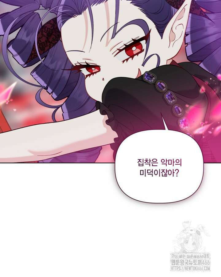 빙의자를 위한 특혜 94화 23
