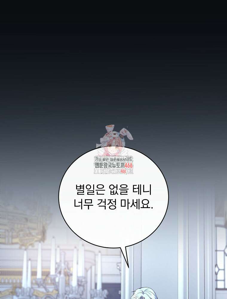 저는 모르는 일이니 헤어질까요, 폐하? 34화 1