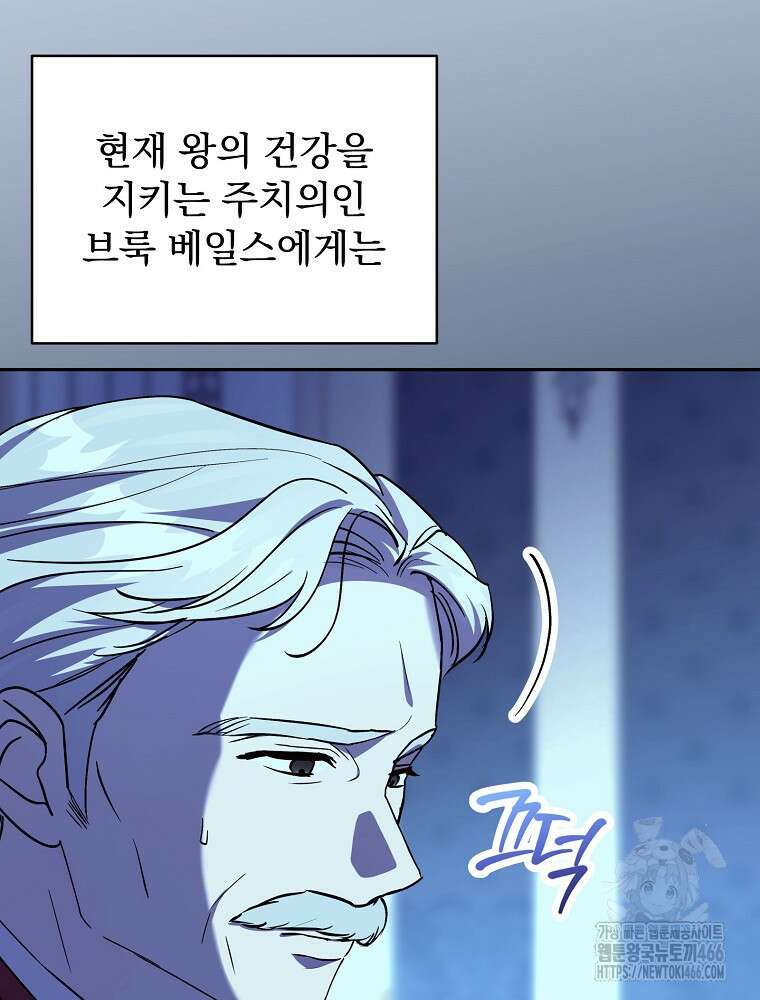 저는 모르는 일이니 헤어질까요, 폐하? 34화 3