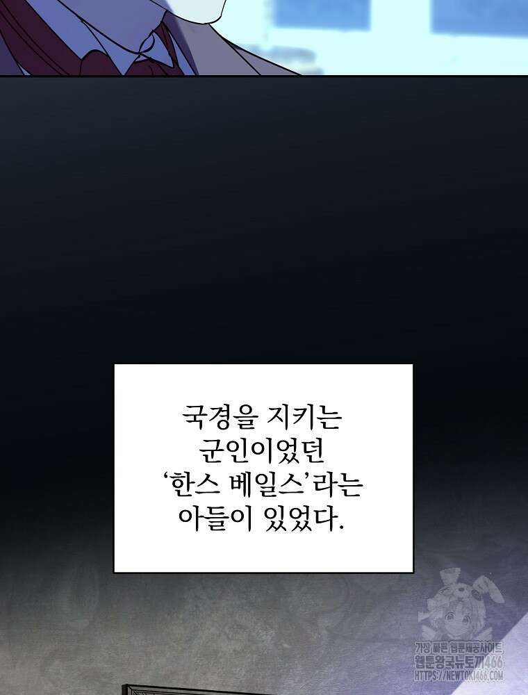 저는 모르는 일이니 헤어질까요, 폐하? 34화 4