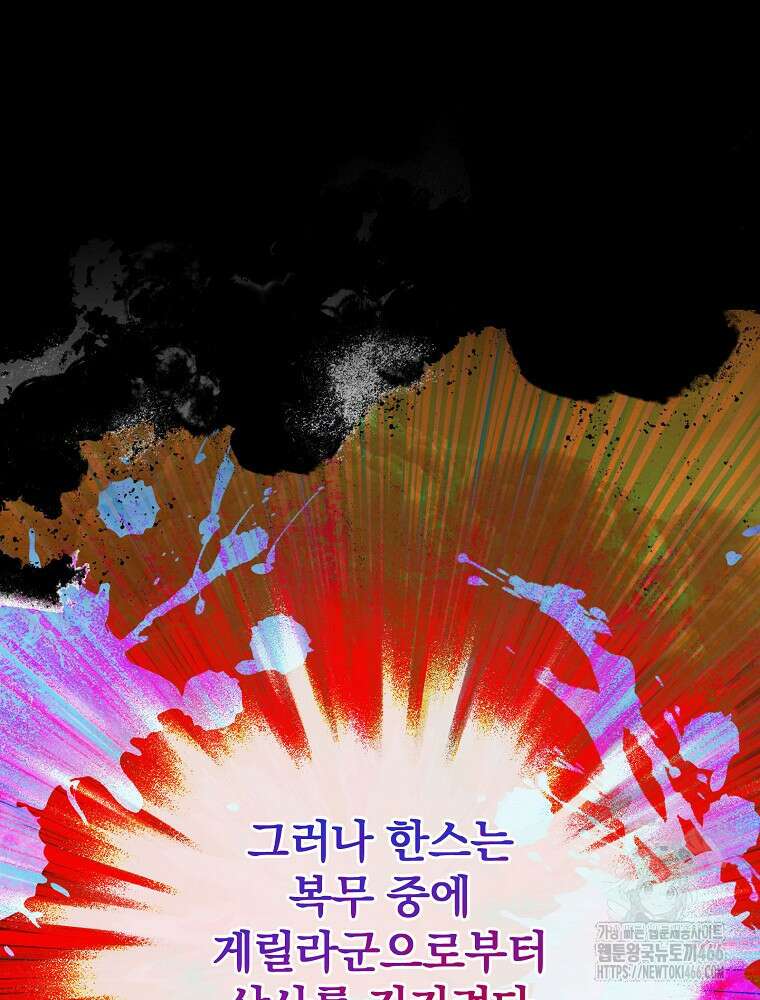 저는 모르는 일이니 헤어질까요, 폐하? 34화 6