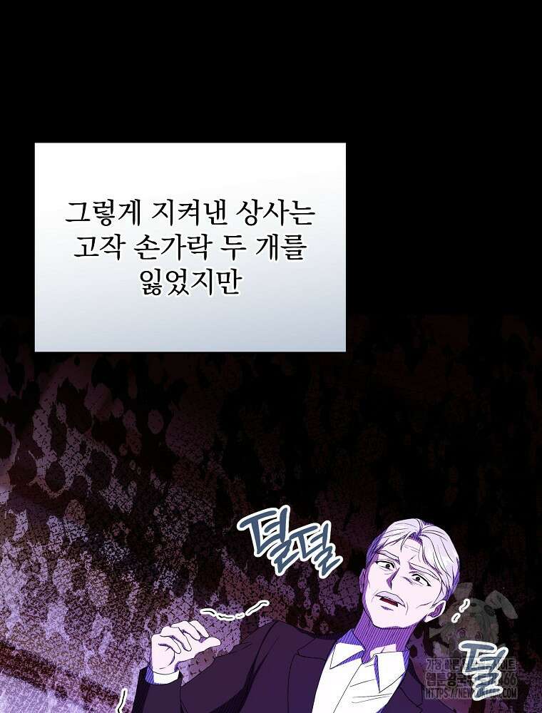 저는 모르는 일이니 헤어질까요, 폐하? 34화 8