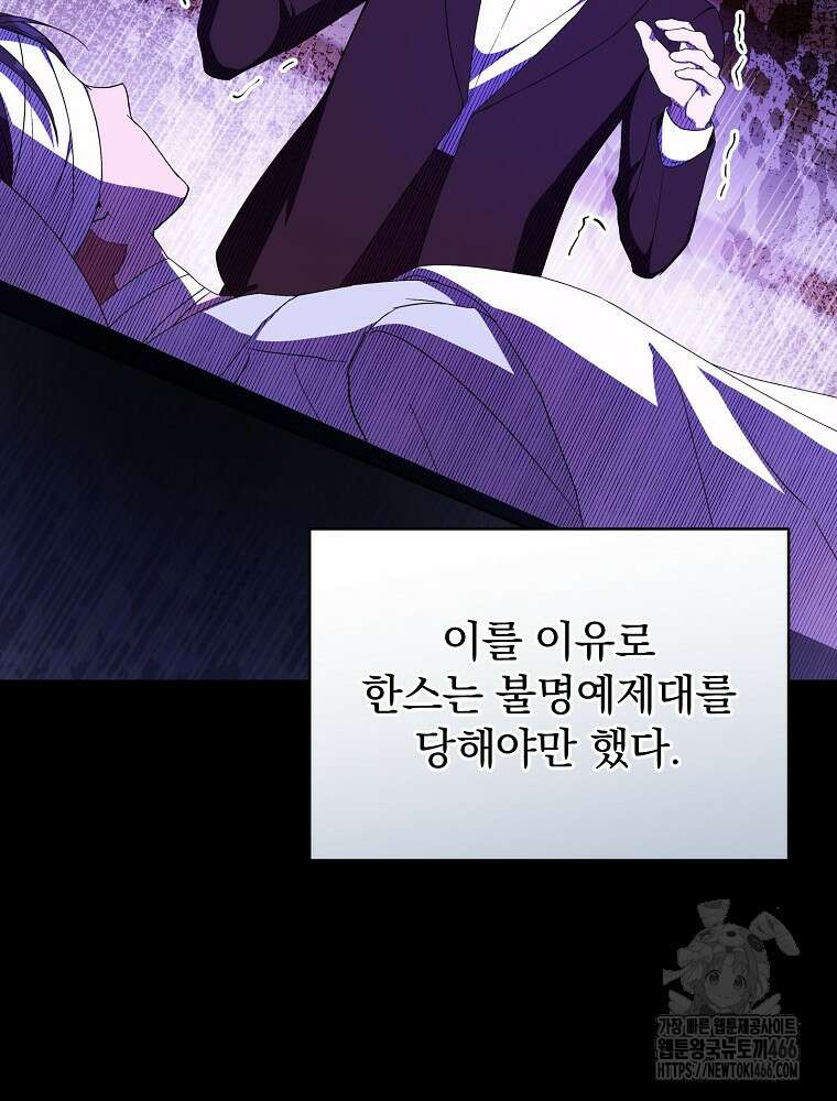 저는 모르는 일이니 헤어질까요, 폐하? 34화 9