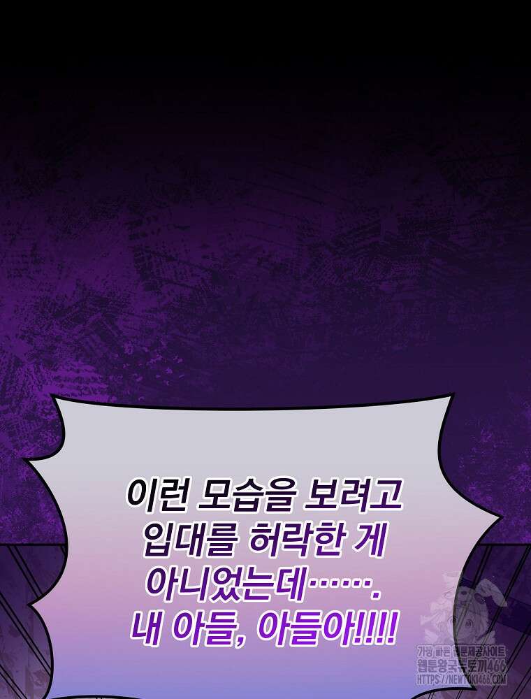 저는 모르는 일이니 헤어질까요, 폐하? 34화 10