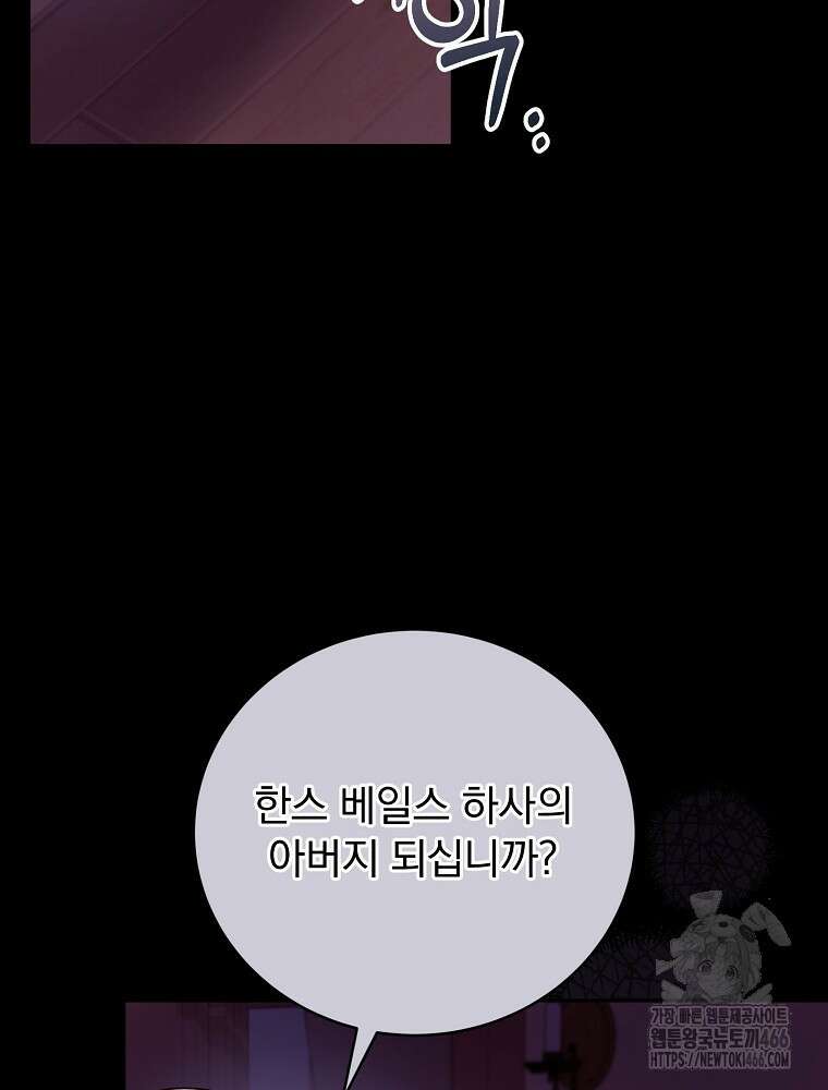 저는 모르는 일이니 헤어질까요, 폐하? 34화 13