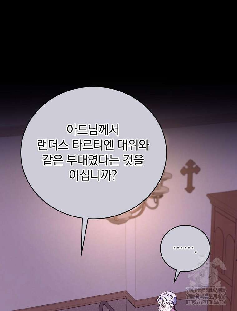 저는 모르는 일이니 헤어질까요, 폐하? 34화 18