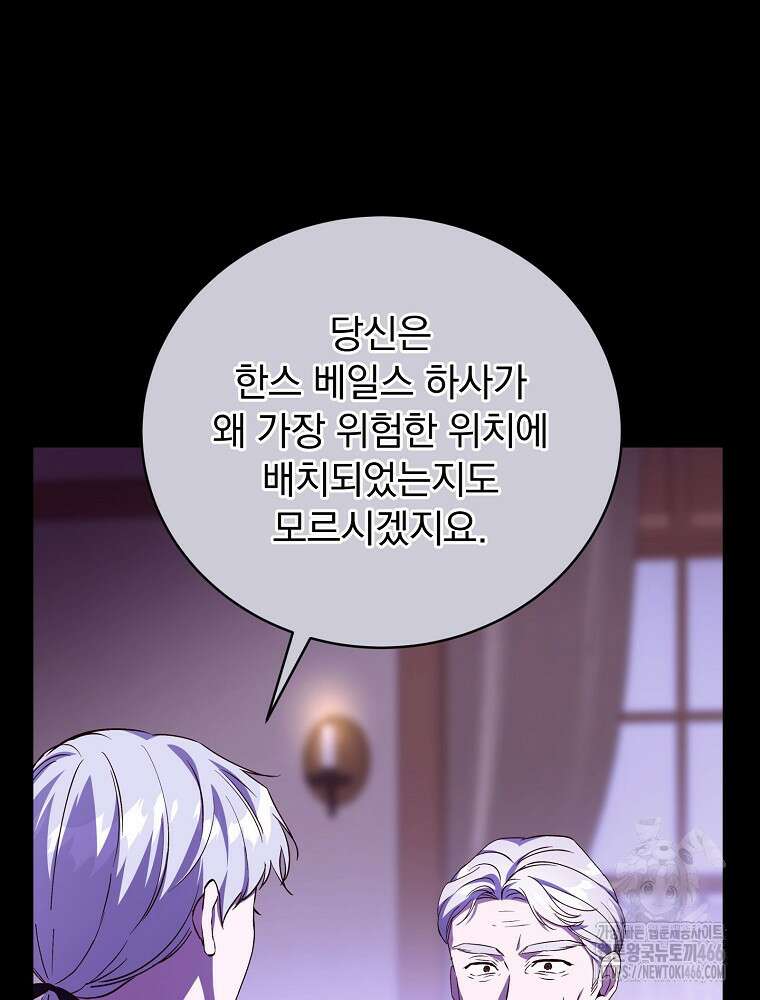저는 모르는 일이니 헤어질까요, 폐하? 34화 20