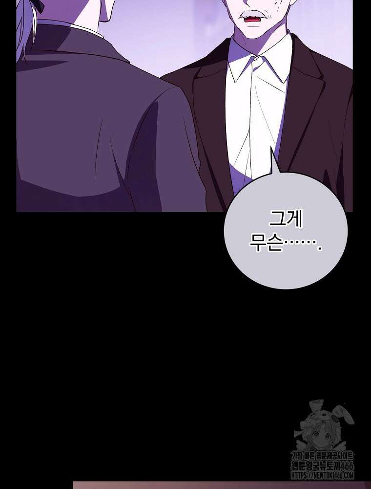 저는 모르는 일이니 헤어질까요, 폐하? 34화 21