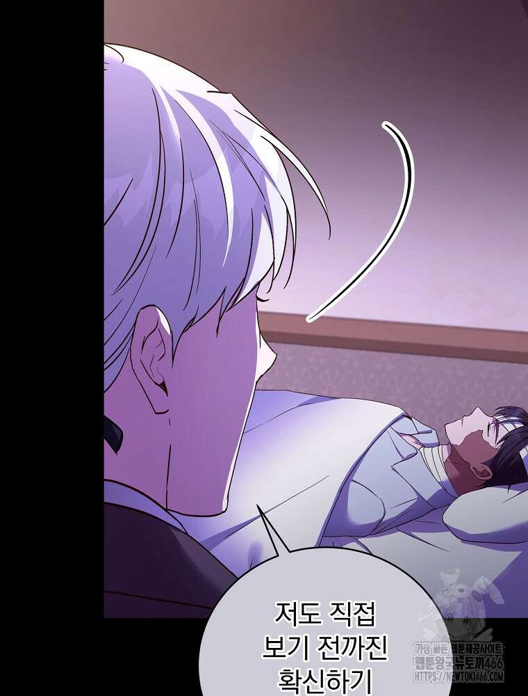 저는 모르는 일이니 헤어질까요, 폐하? 34화 22