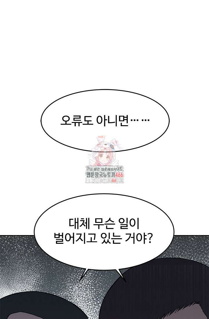 갓 오브 블랙필드 시즌3 82화 1