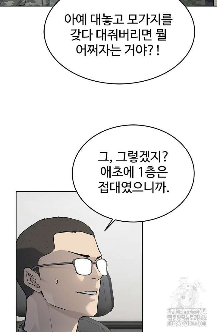 갓 오브 블랙필드 시즌3 82화 6
