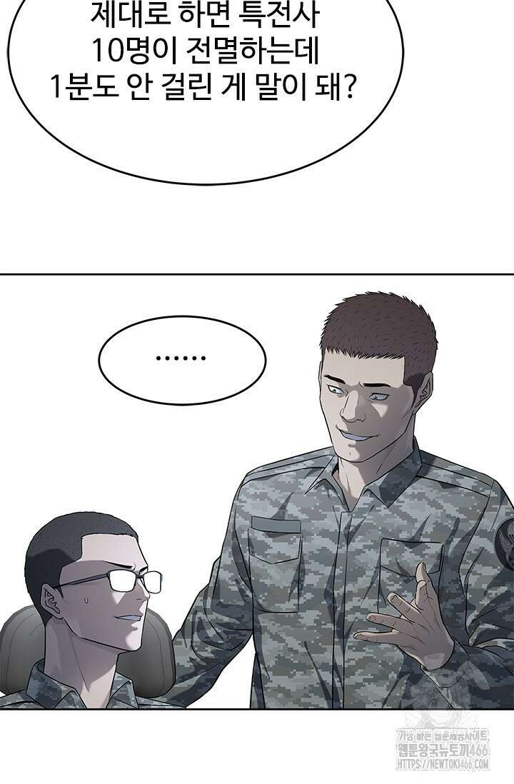 갓 오브 블랙필드 시즌3 82화 8
