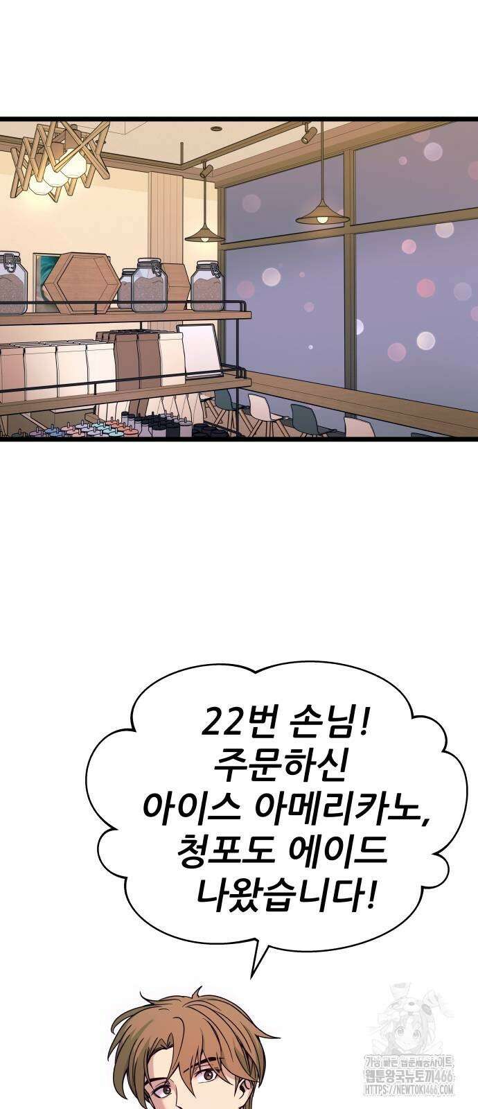 내 최애는 막차를 탄다 4화 2