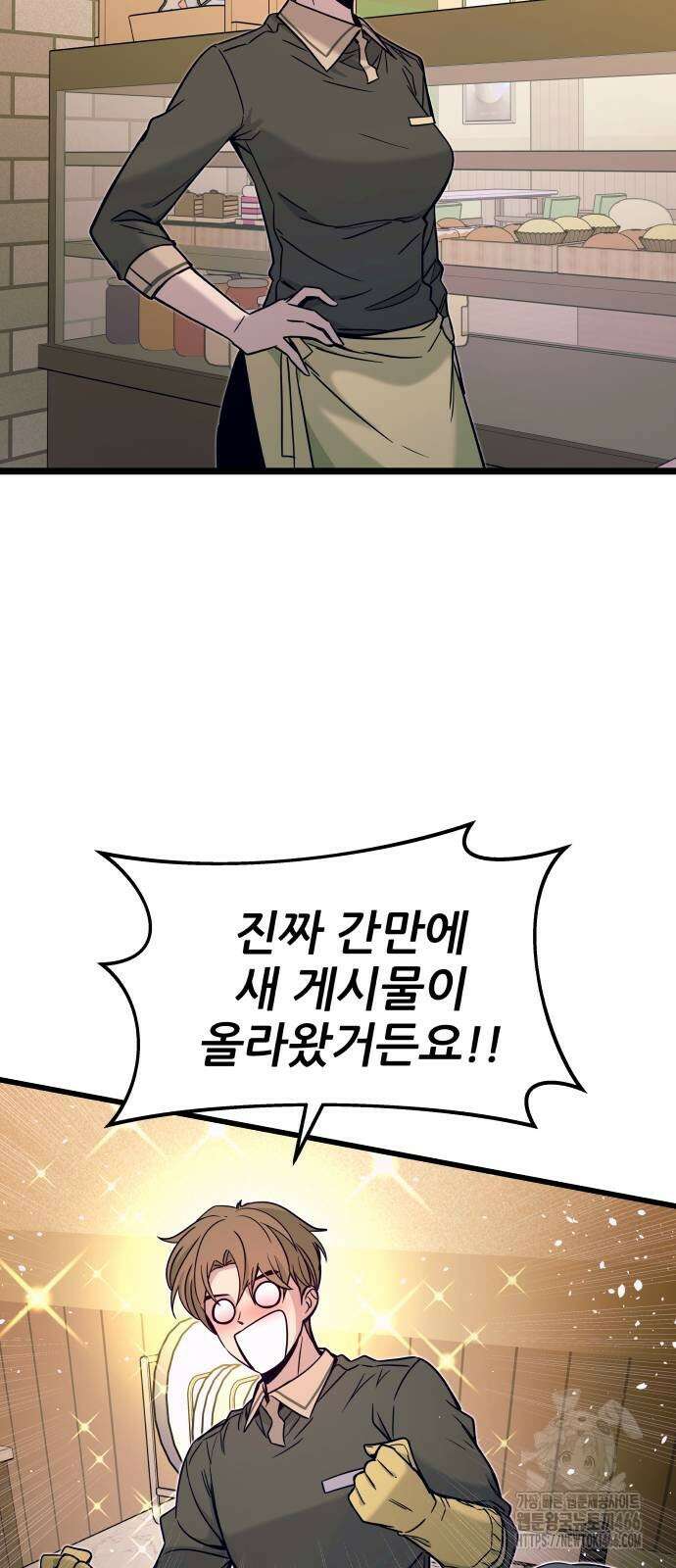 내 최애는 막차를 탄다 4화 9