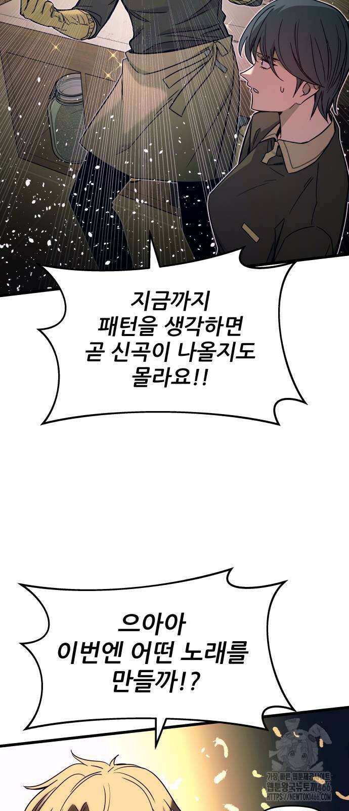 내 최애는 막차를 탄다 4화 10