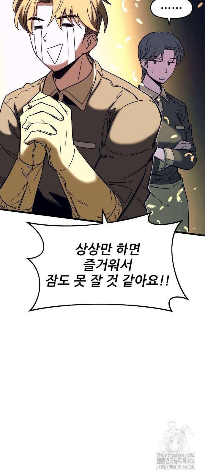 내 최애는 막차를 탄다 4화 11