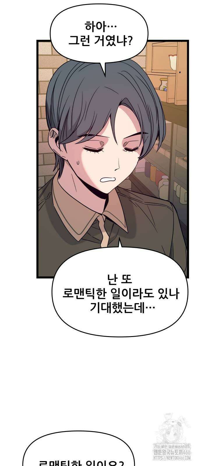 내 최애는 막차를 탄다 4화 12