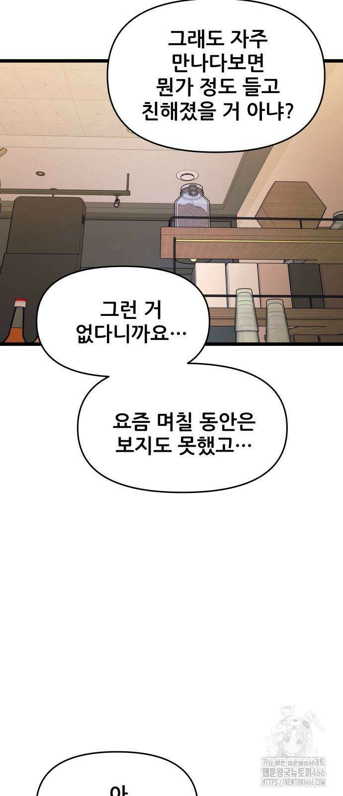 내 최애는 막차를 탄다 4화 15