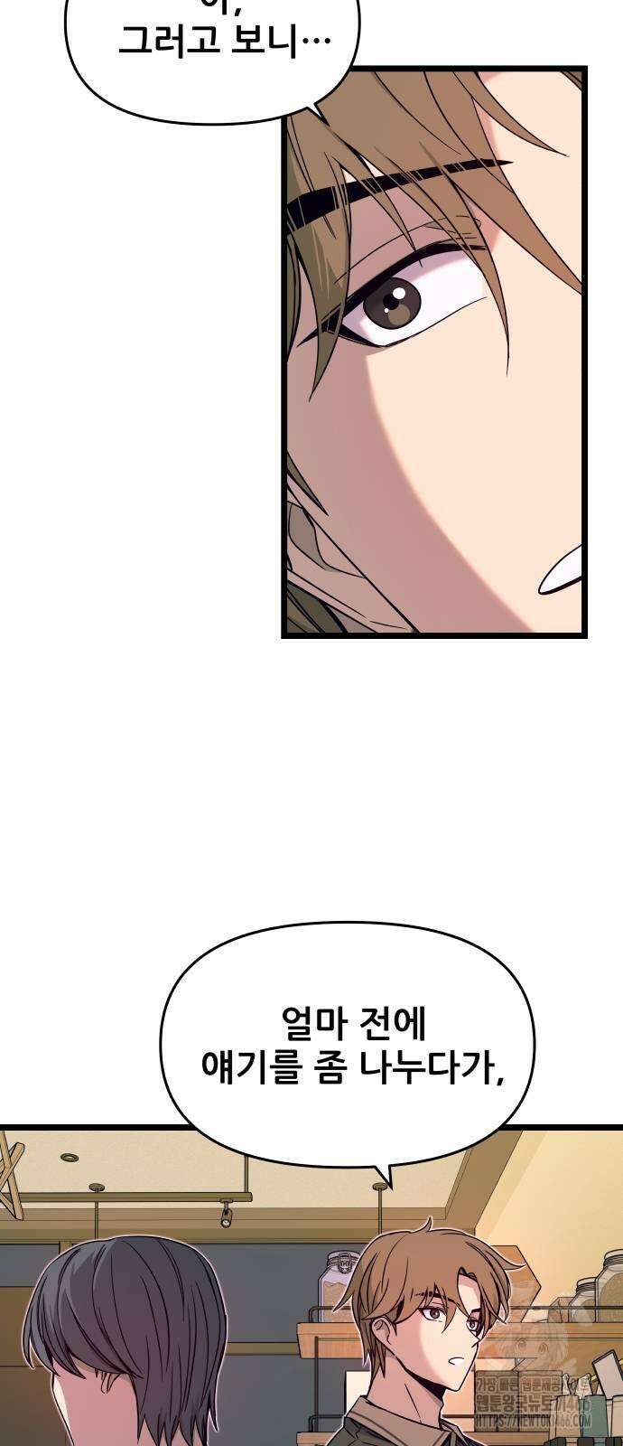 내 최애는 막차를 탄다 4화 16