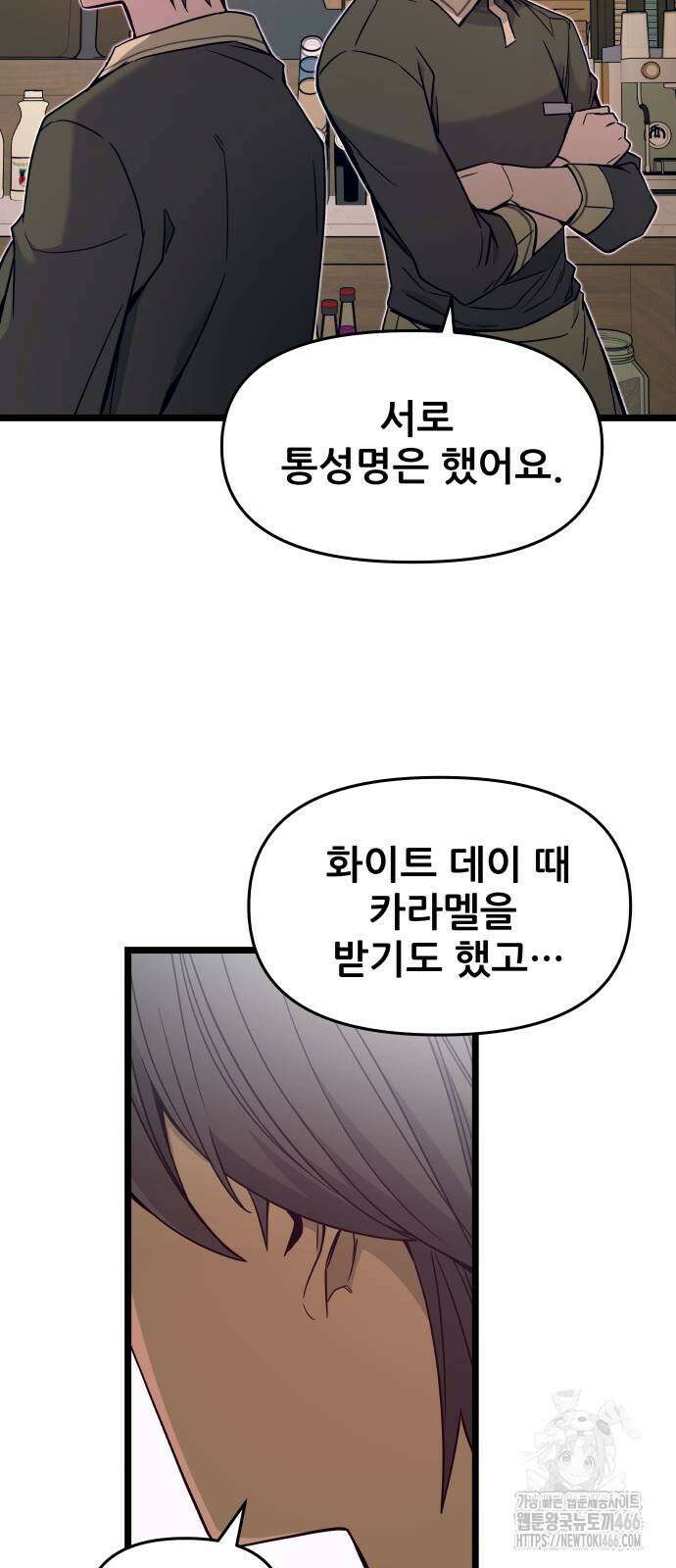 내 최애는 막차를 탄다 4화 17