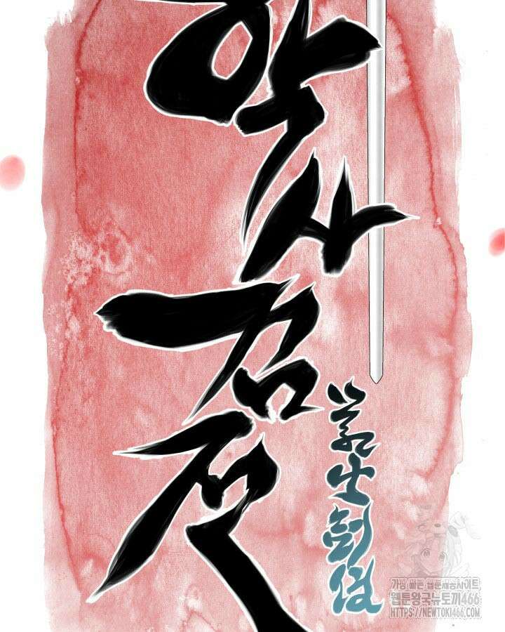학사검전 149화 19
