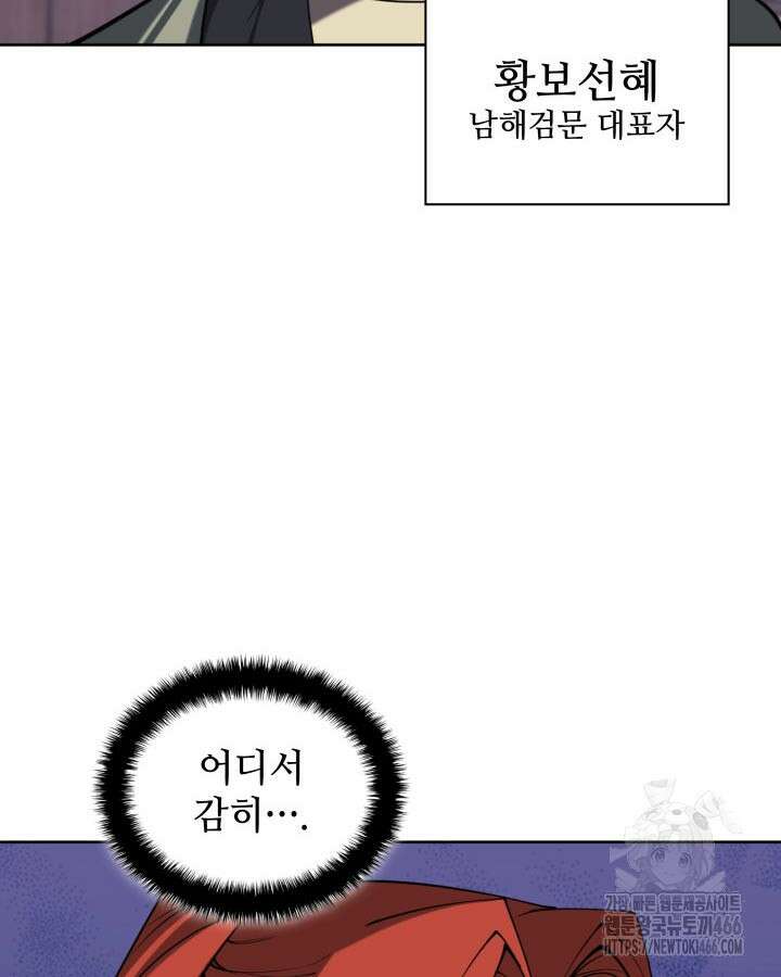 학사검전 149화 40
