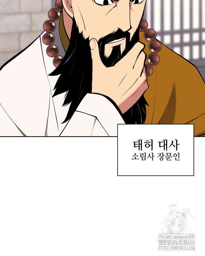 학사검전 149화 81