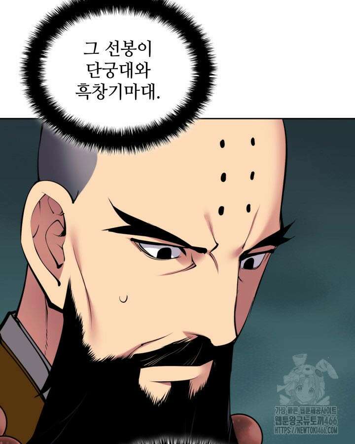 학사검전 149화 84