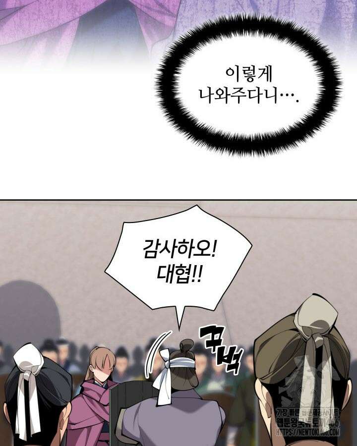 학사검전 149화 109