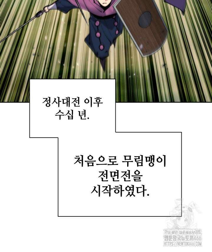 학사검전 149화 143