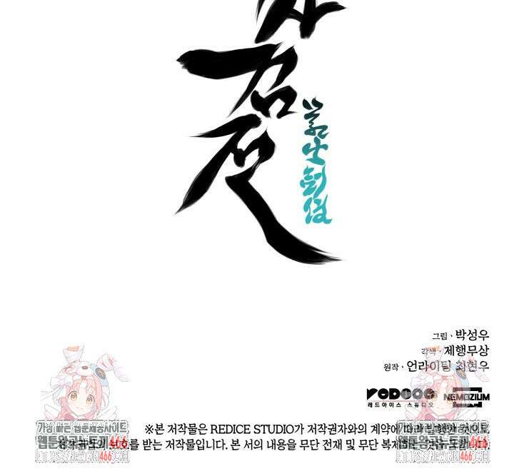 학사검전 149화 145