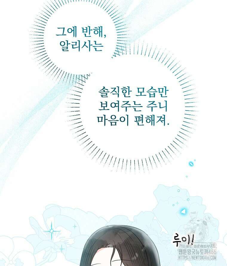 알리사와 마법일기 30화 27