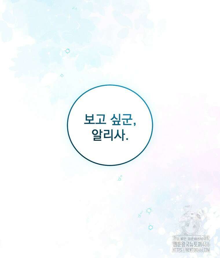 알리사와 마법일기 30화 31