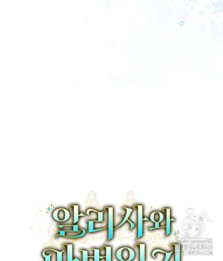 알리사와 마법일기 30화 32