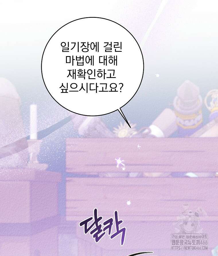 알리사와 마법일기 30화 34