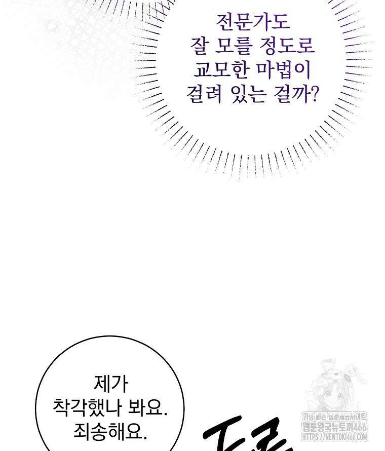 알리사와 마법일기 30화 54