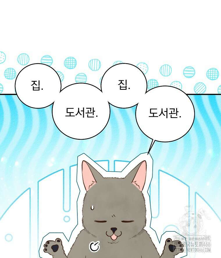 알리사와 마법일기 30화 83