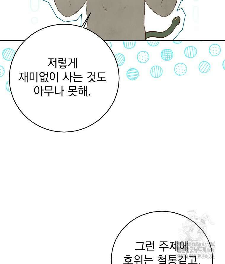 알리사와 마법일기 30화 84