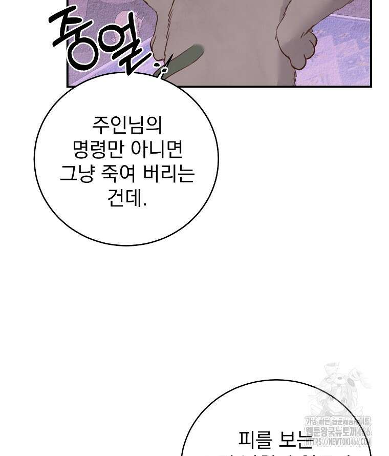 알리사와 마법일기 30화 86